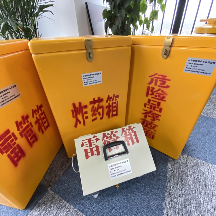 石门火工品存放箱 手提式雷管炸药箱的材质特性与标准规格解析